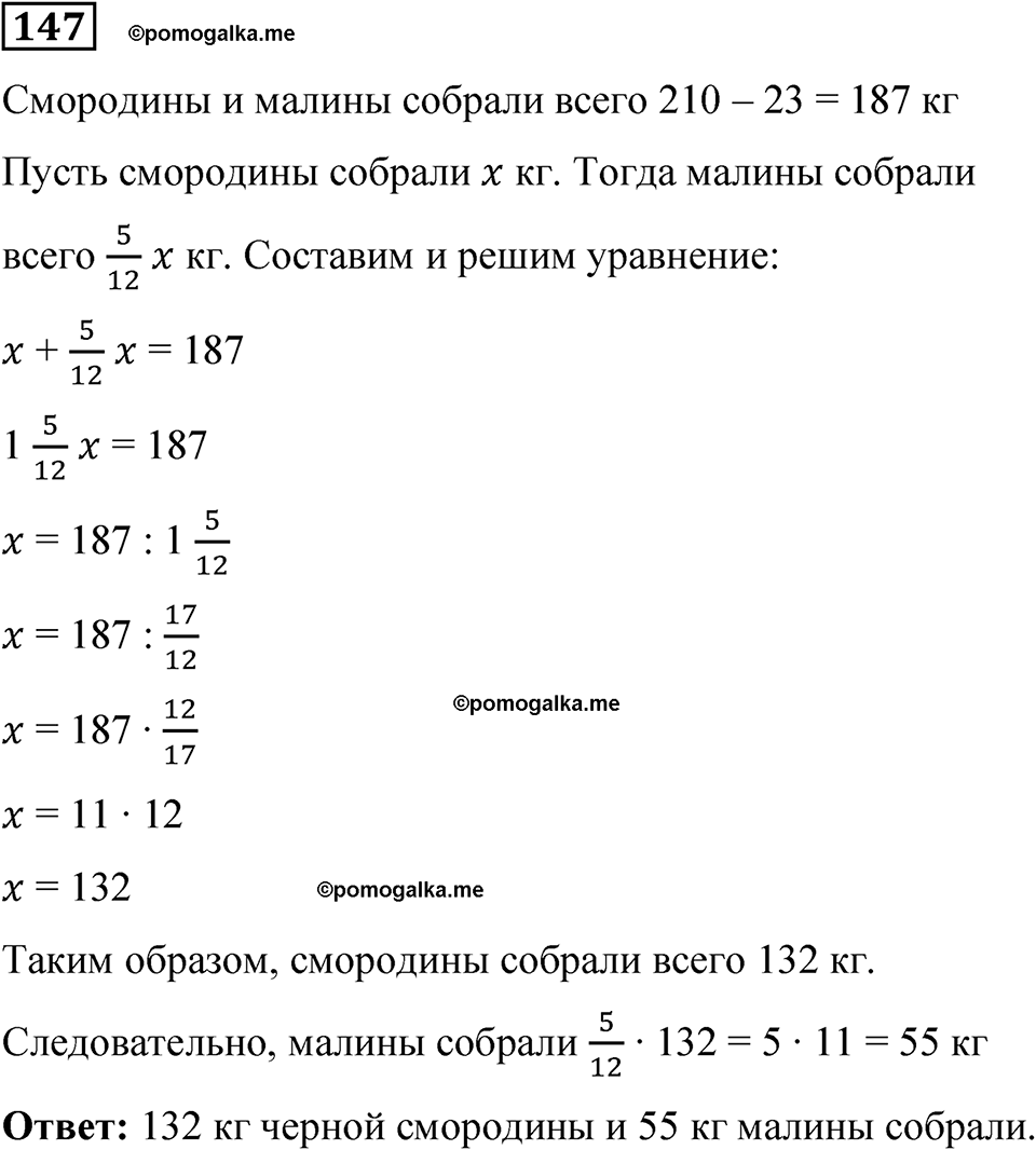 вариант 4 задача / упр. 147 математика 6 класс Чесноков дидактические материалы 2022 год