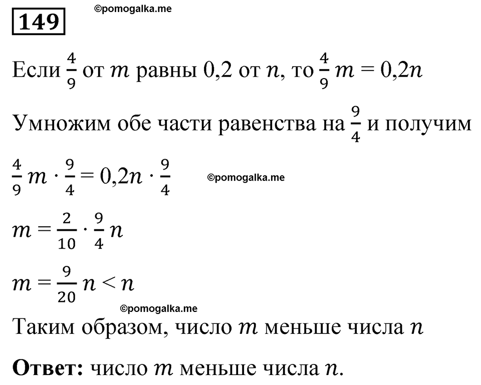 вариант 4 задача / упр. 149 математика 6 класс Чесноков дидактические материалы 2022 год