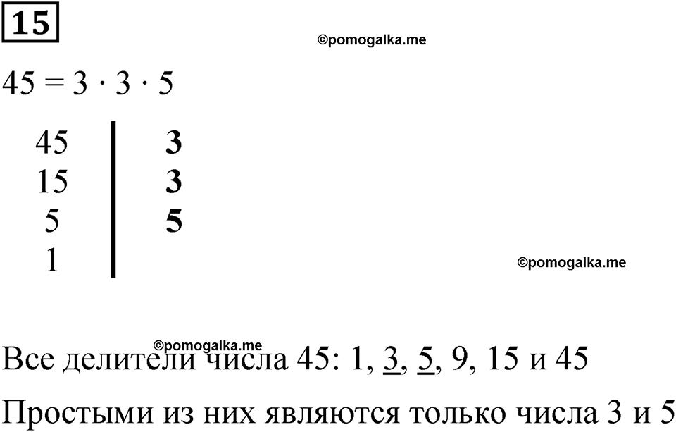 вариант 4 задача / упр. 15 математика 6 класс Чесноков дидактические материалы 2022 год