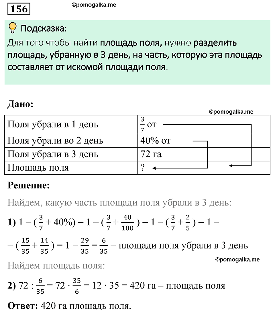 вариант 4 задача / упр. 156 математика 6 класс Чесноков дидактические материалы 2022 год