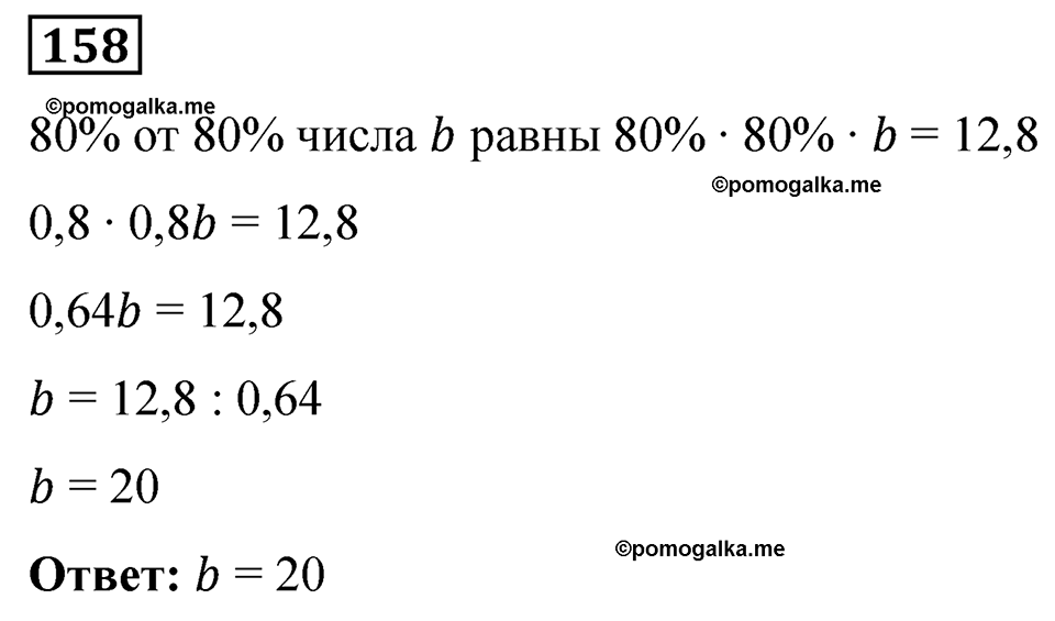 вариант 4 задача / упр. 158 математика 6 класс Чесноков дидактические материалы 2022 год
