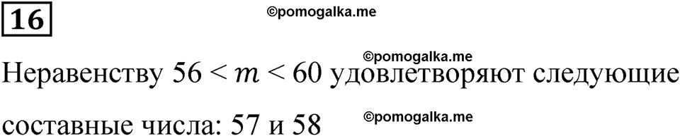 вариант 4 задача / упр. 16 математика 6 класс Чесноков дидактические материалы 2022 год
