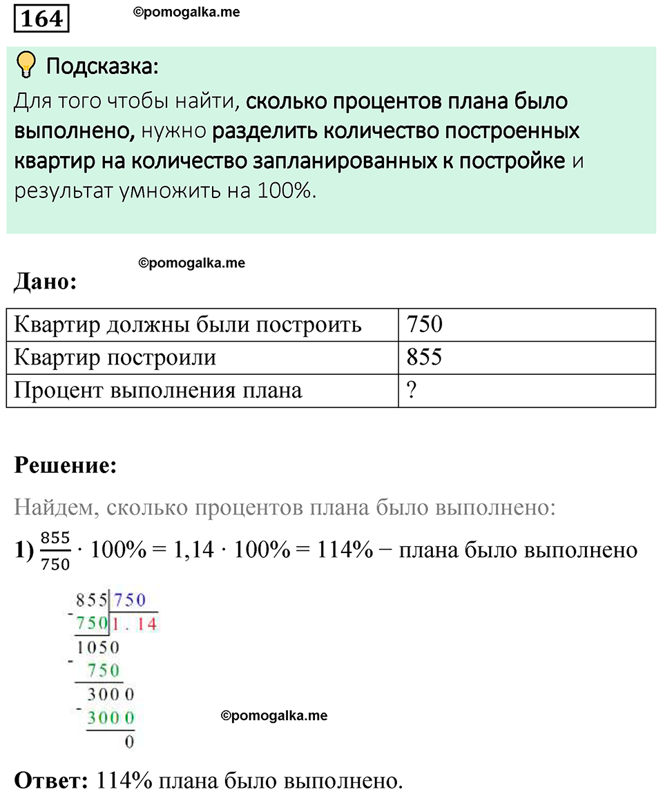 вариант 4 задача / упр. 164 математика 6 класс Чесноков дидактические материалы 2022 год