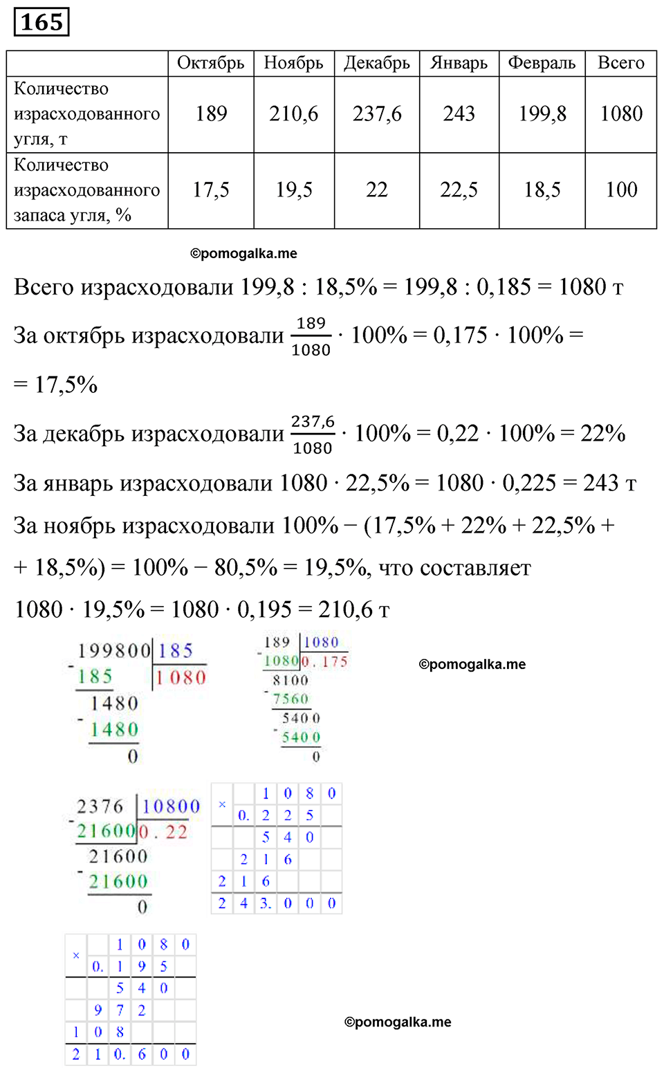 вариант 4 задача / упр. 165 математика 6 класс Чесноков дидактические материалы 2022 год