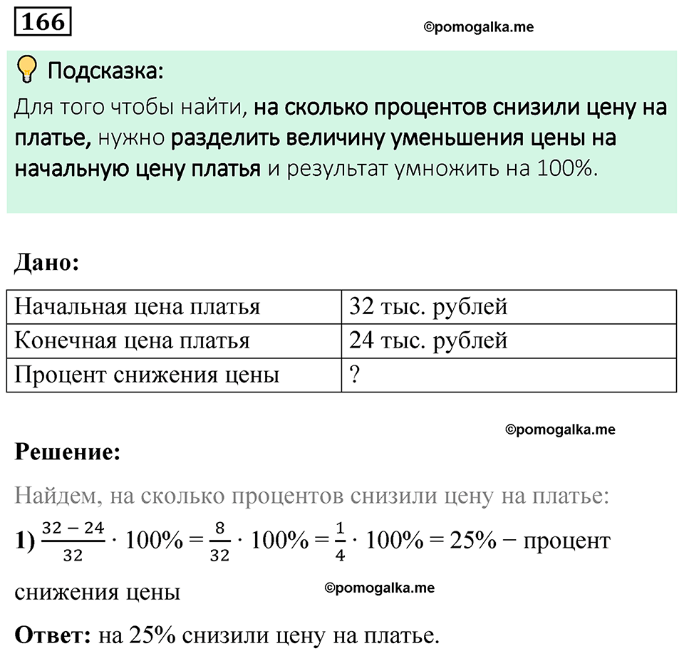 вариант 4 задача / упр. 166 математика 6 класс Чесноков дидактические материалы 2022 год
