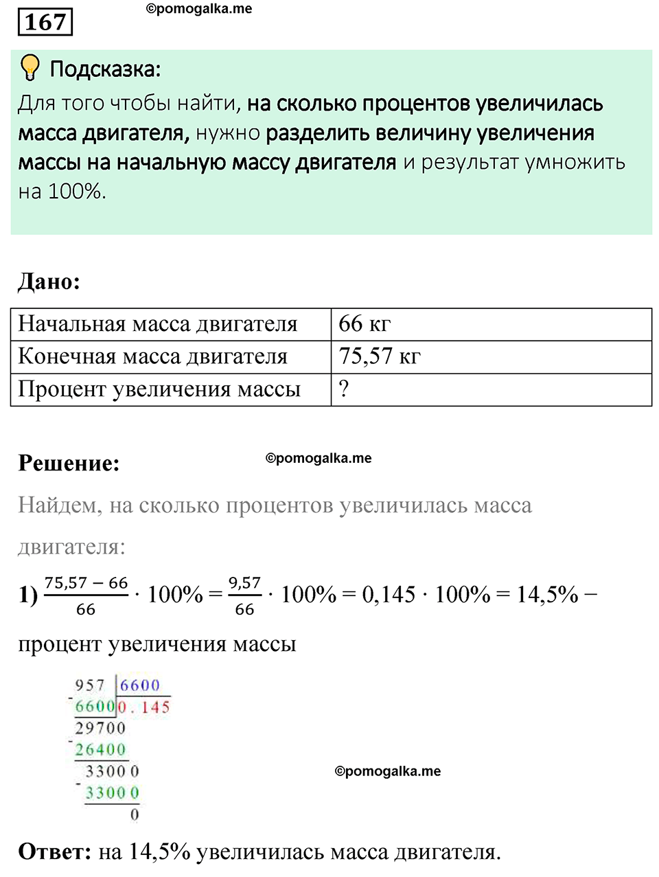 вариант 4 задача / упр. 167 математика 6 класс Чесноков дидактические материалы 2022 год