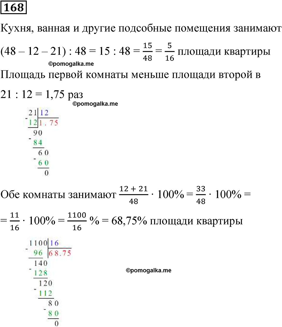 вариант 4 задача / упр. 168 математика 6 класс Чесноков дидактические материалы 2022 год