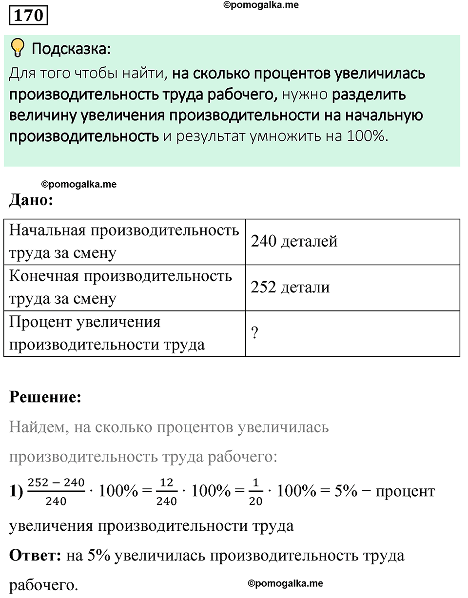 вариант 4 задача / упр. 170 математика 6 класс Чесноков дидактические материалы 2022 год
