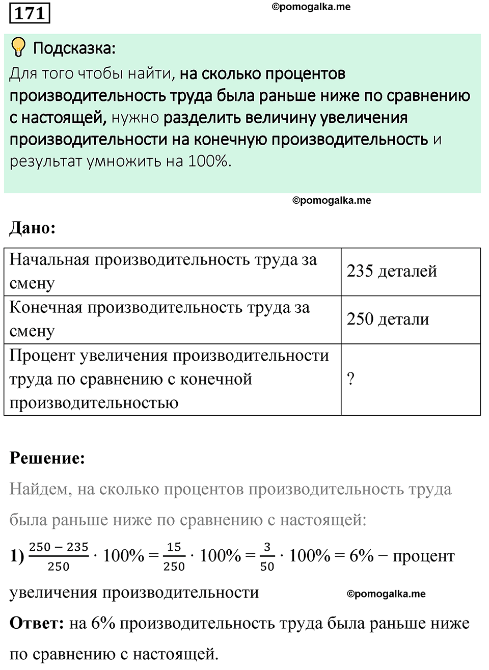 вариант 4 задача / упр. 171 математика 6 класс Чесноков дидактические материалы 2022 год