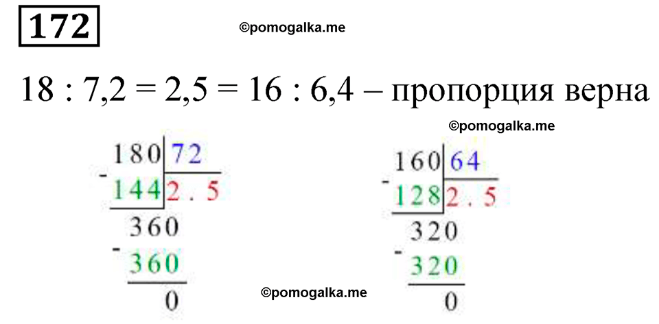 вариант 4 задача / упр. 172 математика 6 класс Чесноков дидактические материалы 2022 год