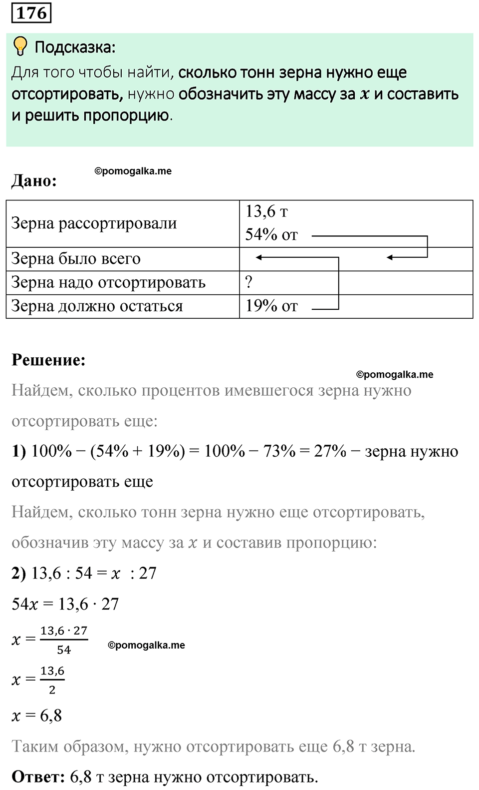вариант 4 задача / упр. 176 математика 6 класс Чесноков дидактические материалы 2022 год