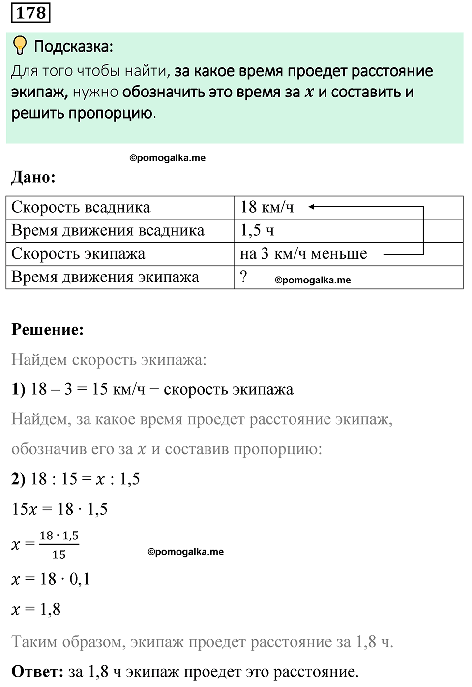 вариант 4 задача / упр. 178 математика 6 класс Чесноков дидактические материалы 2022 год