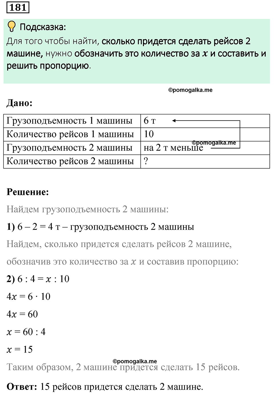 вариант 4 задача / упр. 181 математика 6 класс Чесноков дидактические материалы 2022 год
