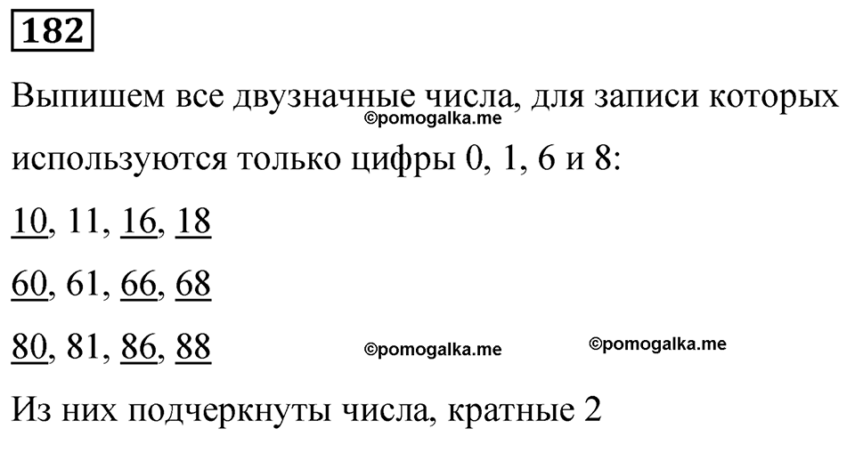 вариант 4 задача / упр. 182 математика 6 класс Чесноков дидактические материалы 2022 год