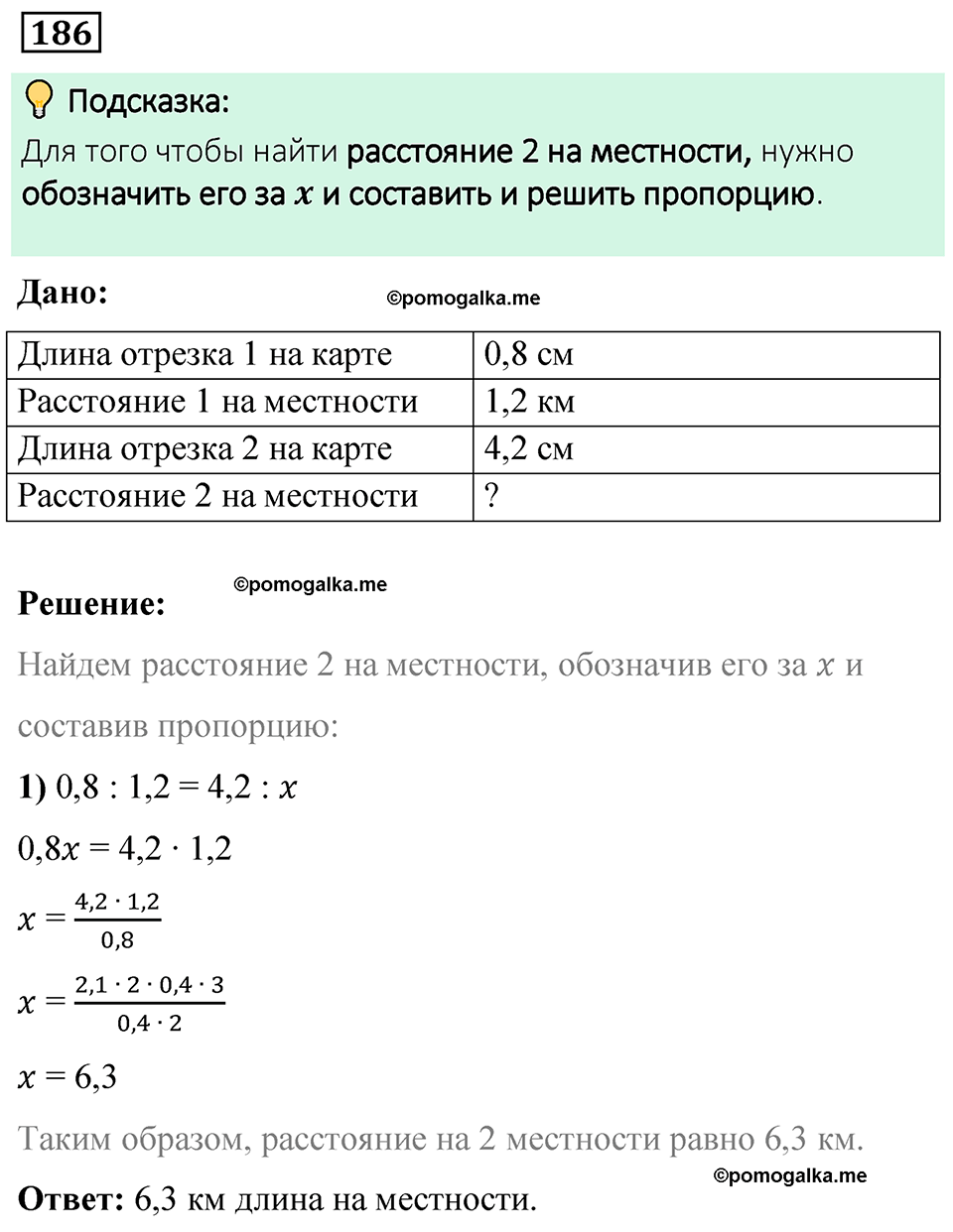 вариант 4 задача / упр. 186 математика 6 класс Чесноков дидактические материалы 2022 год