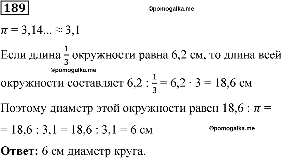вариант 4 задача / упр. 189 математика 6 класс Чесноков дидактические материалы 2022 год