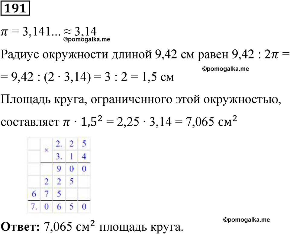 вариант 4 задача / упр. 191 математика 6 класс Чесноков дидактические материалы 2022 год