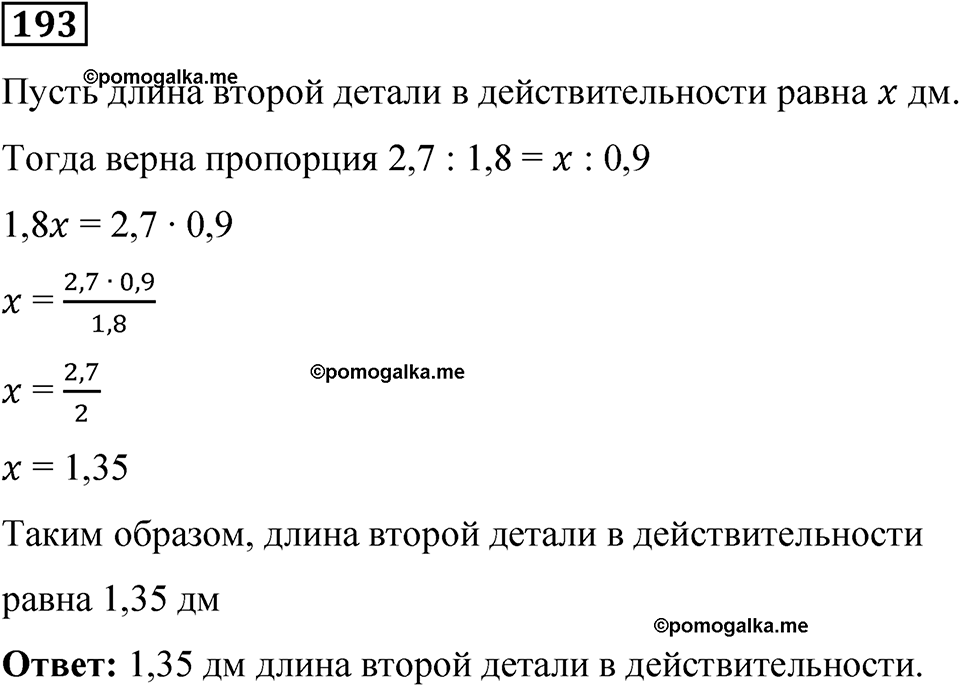 вариант 4 задача / упр. 193 математика 6 класс Чесноков дидактические материалы 2022 год