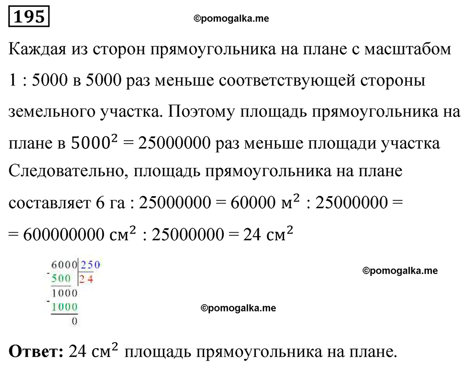 вариант 4 задача / упр. 195 математика 6 класс Чесноков дидактические материалы 2022 год