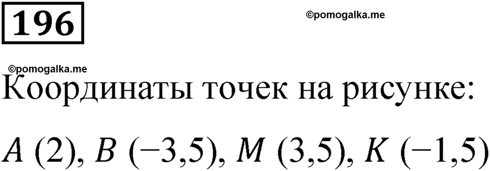 вариант 4 задача / упр. 196 математика 6 класс Чесноков дидактические материалы 2022 год