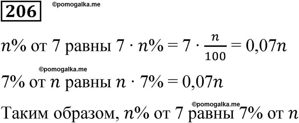 вариант 4 задача / упр. 206 математика 6 класс Чесноков дидактические материалы 2022 год