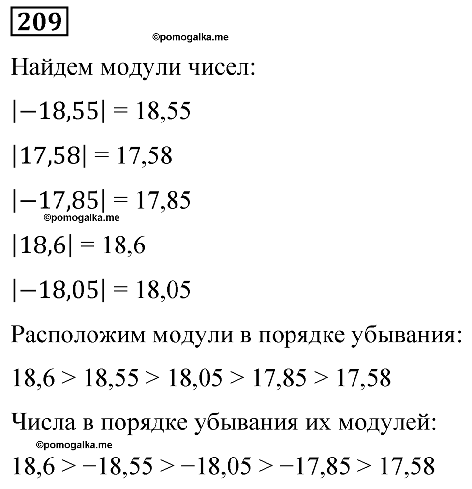 вариант 4 задача / упр. 209 математика 6 класс Чесноков дидактические материалы 2022 год