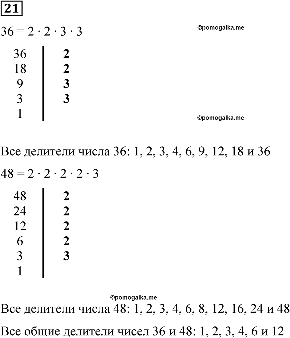 вариант 4 задача / упр. 21 математика 6 класс Чесноков дидактические материалы 2022 год