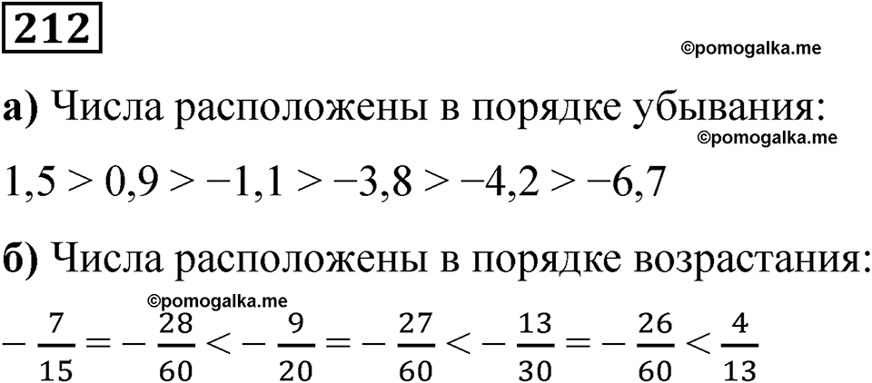 вариант 4 задача / упр. 212 математика 6 класс Чесноков дидактические материалы 2022 год