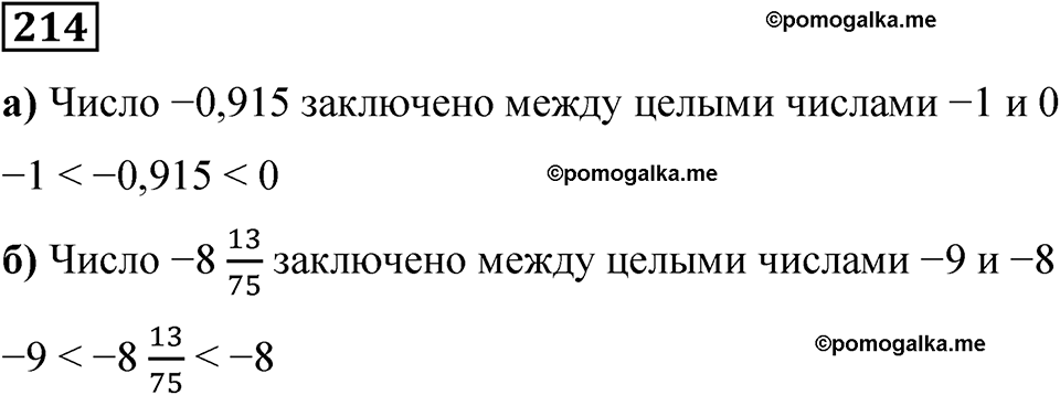 вариант 4 задача / упр. 214 математика 6 класс Чесноков дидактические материалы 2022 год
