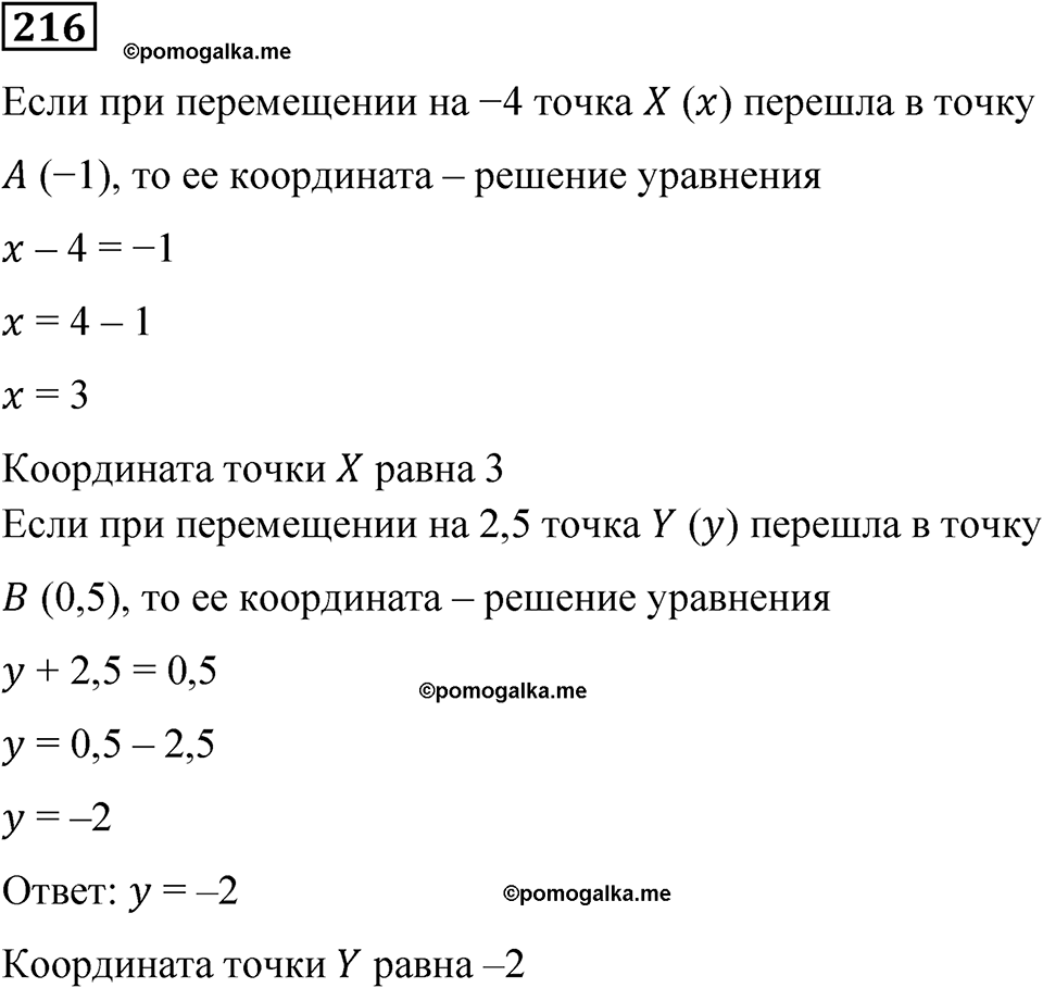 вариант 4 задача / упр. 216 математика 6 класс Чесноков дидактические материалы 2022 год