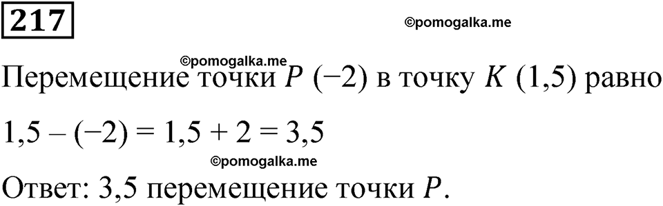 вариант 4 задача / упр. 217 математика 6 класс Чесноков дидактические материалы 2022 год