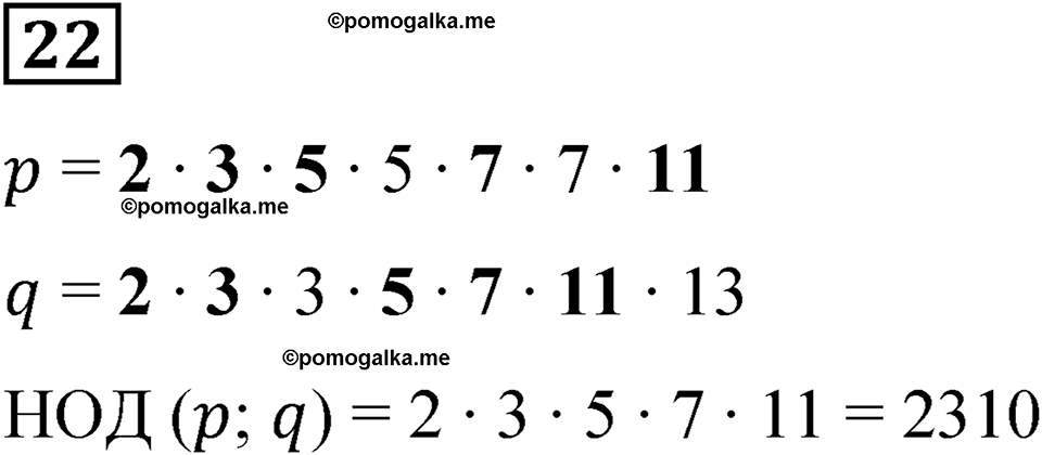 вариант 4 задача / упр. 22 математика 6 класс Чесноков дидактические материалы 2022 год