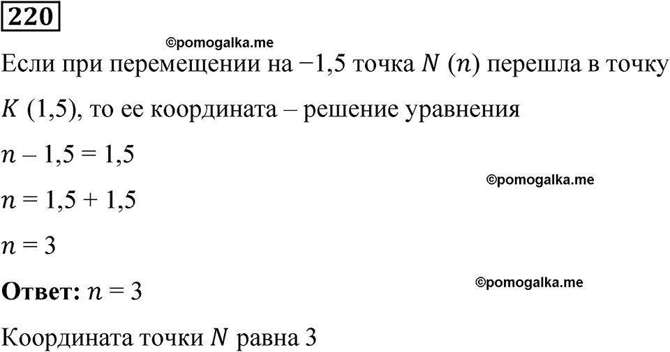 вариант 4 задача / упр. 220 математика 6 класс Чесноков дидактические материалы 2022 год