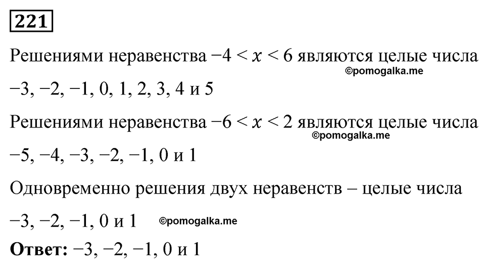 вариант 4 задача / упр. 221 математика 6 класс Чесноков дидактические материалы 2022 год