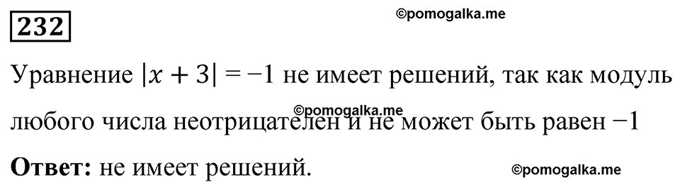 вариант 4 задача / упр. 232 математика 6 класс Чесноков дидактические материалы 2022 год