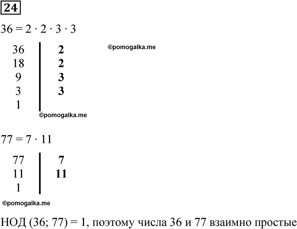 вариант 4 задача / упр. 24 математика 6 класс Чесноков дидактические материалы 2022 год