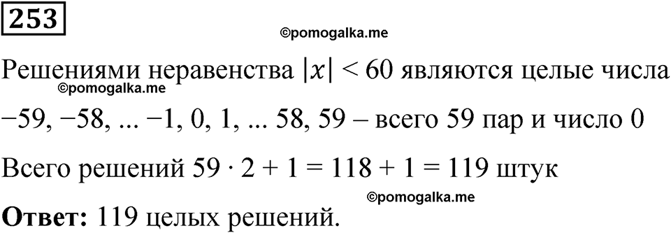 вариант 4 задача / упр. 253 математика 6 класс Чесноков дидактические материалы 2022 год