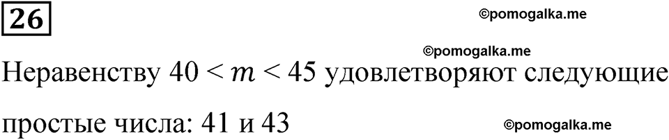 вариант 4 задача / упр. 26 математика 6 класс Чесноков дидактические материалы 2022 год