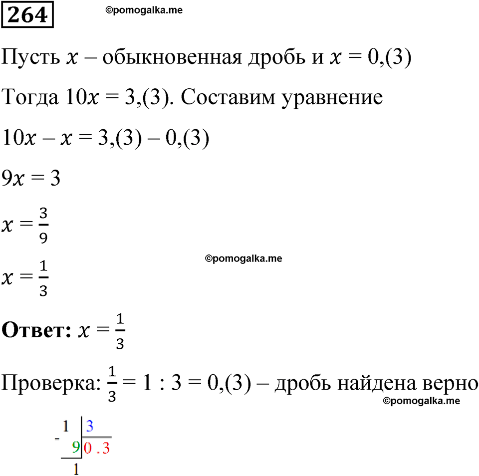 вариант 4 задача / упр. 264 математика 6 класс Чесноков дидактические материалы 2022 год