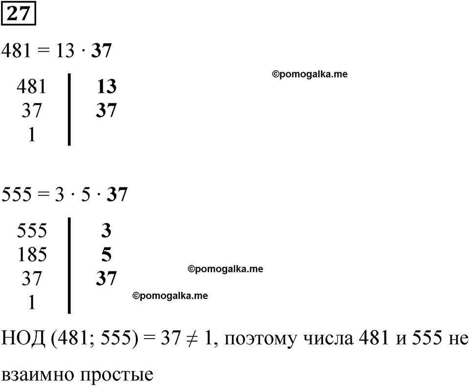 вариант 4 задача / упр. 27 математика 6 класс Чесноков дидактические материалы 2022 год