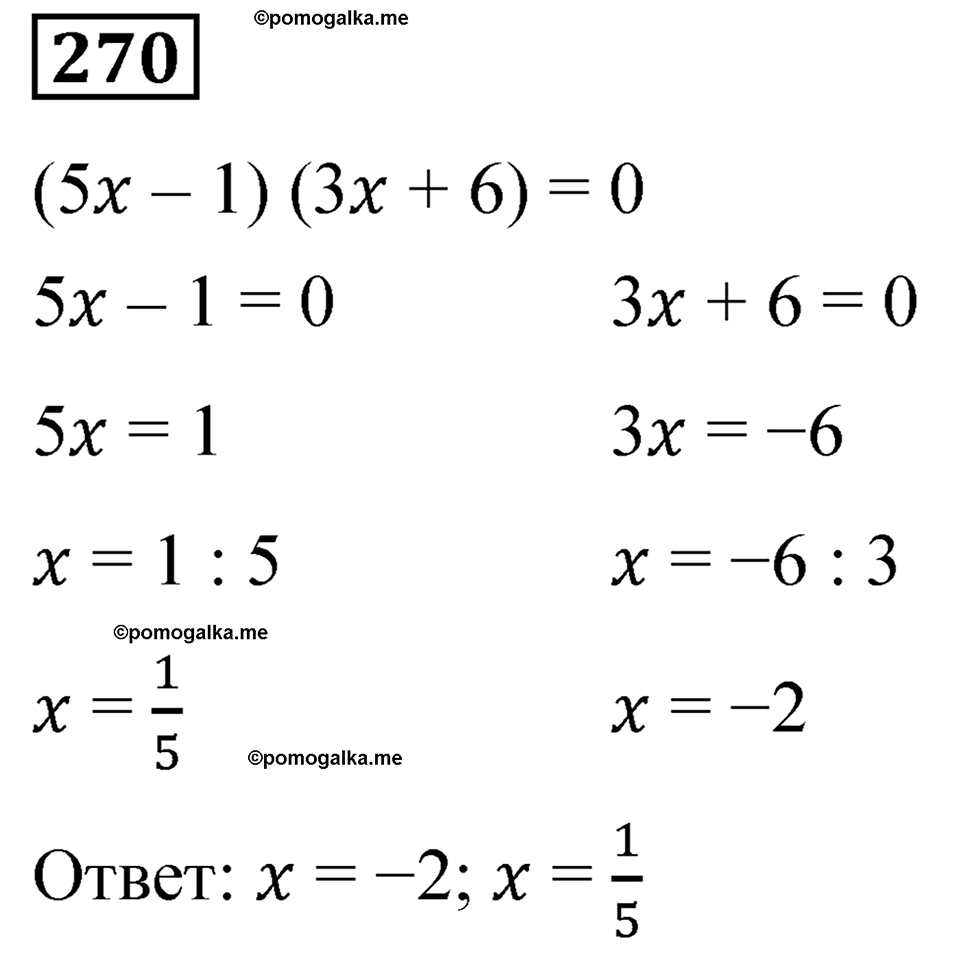 Вариант 4 номер 270 - ГДЗ по математике 6 класс Чесноков, Нешков  дидактический материал