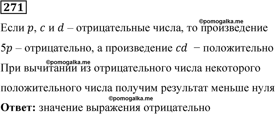 вариант 4 задача / упр. 271 математика 6 класс Чесноков дидактические материалы 2022 год