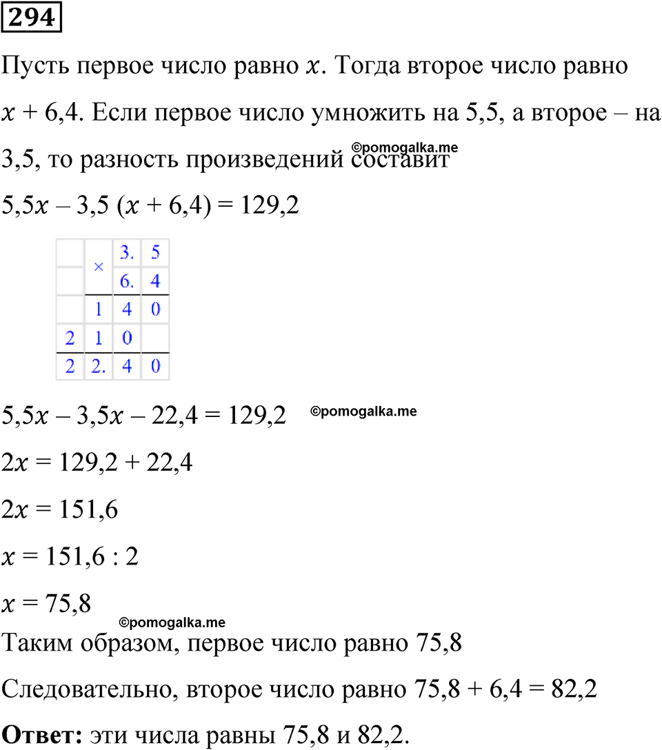 вариант 4 задача / упр. 294 математика 6 класс Чесноков дидактические материалы 2022 год