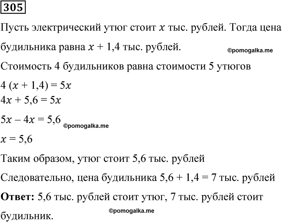 вариант 4 задача / упр. 305 математика 6 класс Чесноков дидактические материалы 2022 год