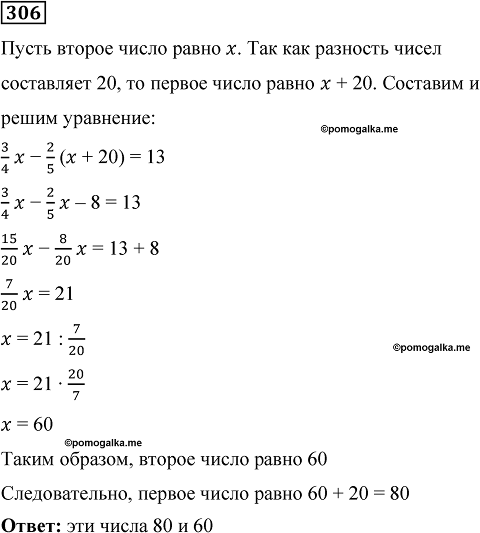 вариант 4 задача / упр. 306 математика 6 класс Чесноков дидактические материалы 2022 год