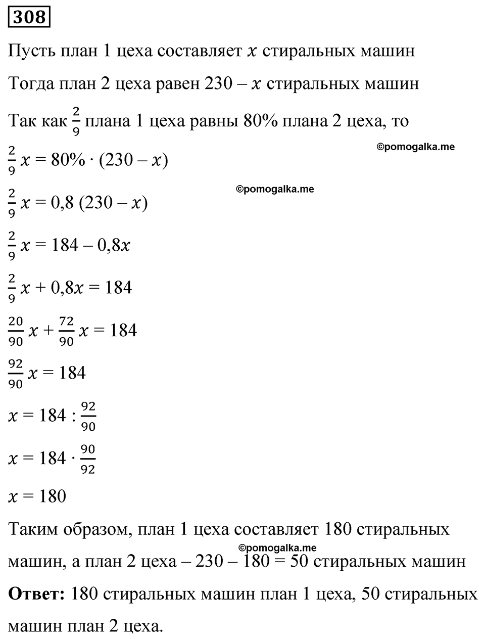 вариант 4 задача / упр. 308 математика 6 класс Чесноков дидактические материалы 2022 год