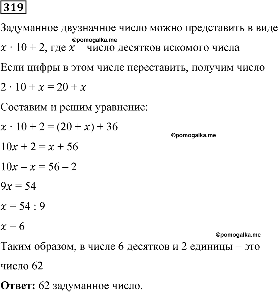вариант 4 задача / упр. 319 математика 6 класс Чесноков дидактические материалы 2022 год