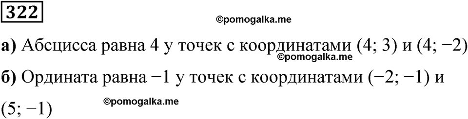 вариант 4 задача / упр. 322 математика 6 класс Чесноков дидактические материалы 2022 год