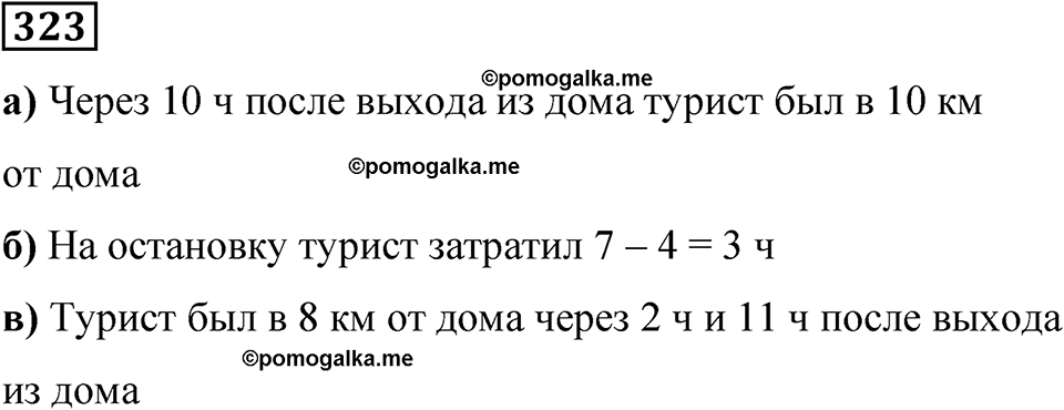 вариант 4 задача / упр. 323 математика 6 класс Чесноков дидактические материалы 2022 год
