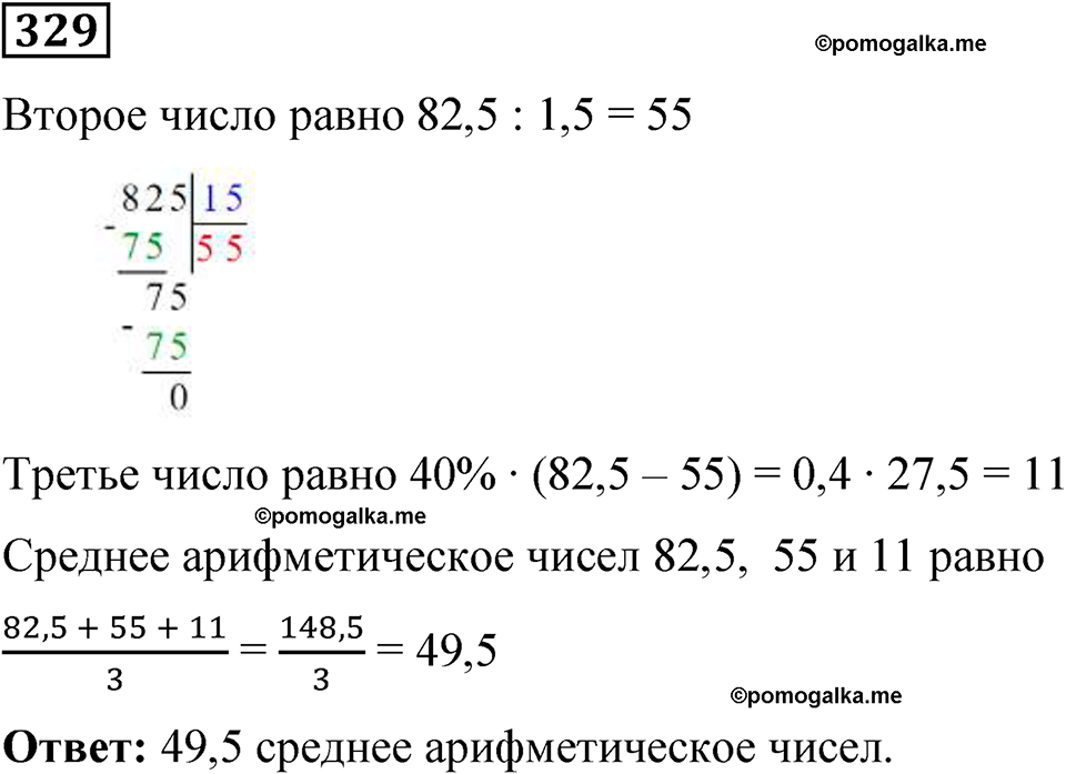 вариант 4 задача / упр. 329 математика 6 класс Чесноков дидактические материалы 2022 год